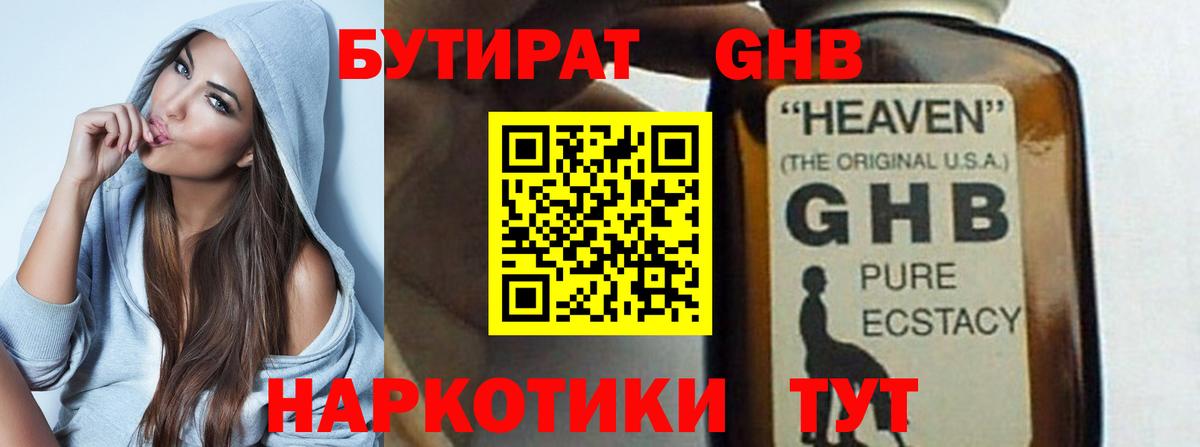 Бутират 1.4BDO  Бутират  Карпинск  Вход с VPN 