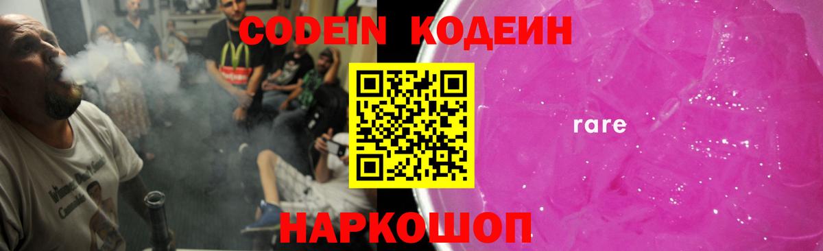 Codein напиток Lean (лин) Карпинск