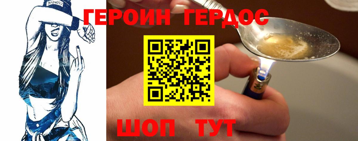 ГЕРОИН Heroin  Вход с VPN  Карпинск 