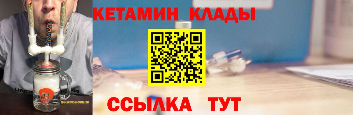КЕТАМИН VHQ Карпинск