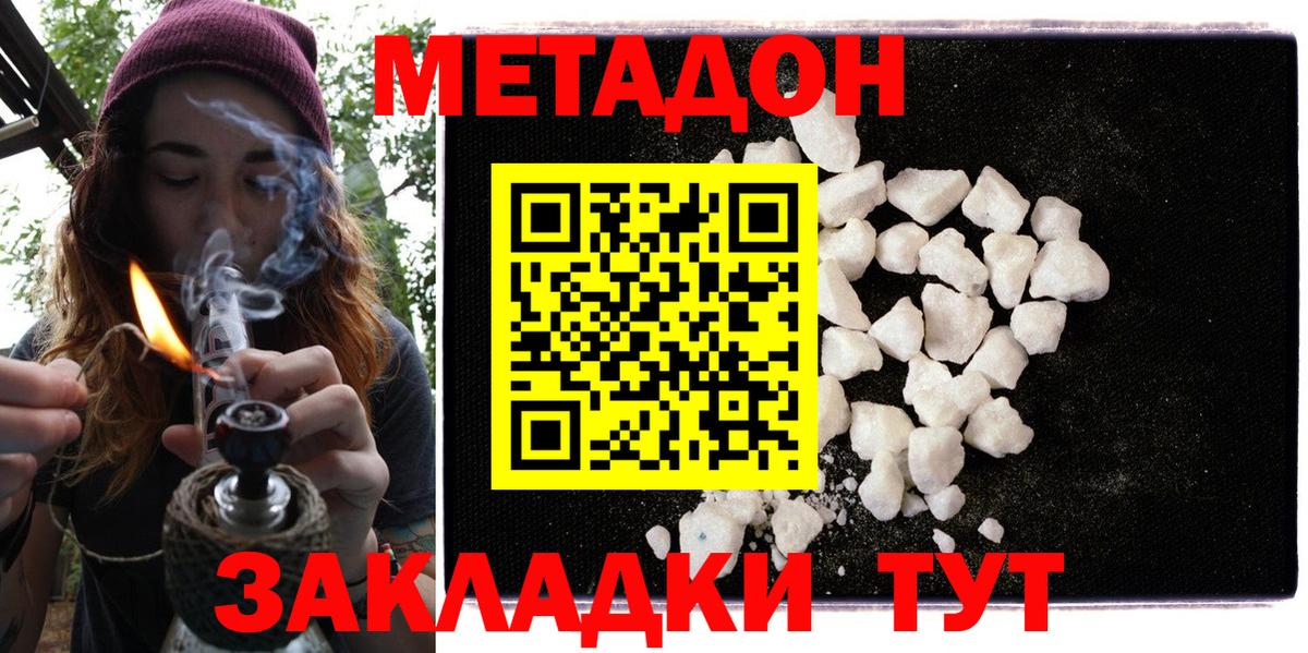 Метадон methadone Карпинск